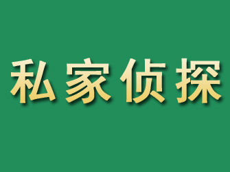 合阳市私家正规侦探